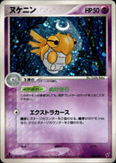 ヌケニン PCG2 038/082 【1ED】