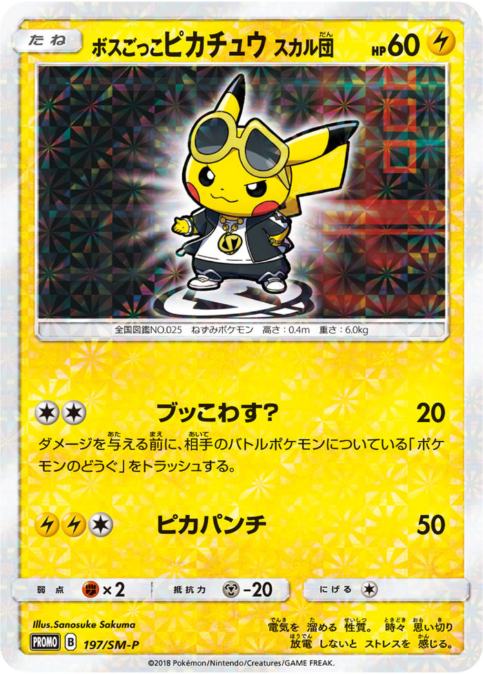 状態A-】PSA10)ボスごっこピカチュウスカル団 PROMO 197/SM-P