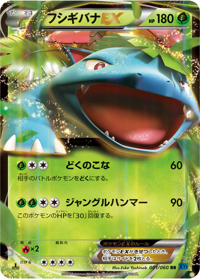 【希少】MフシギバナEX PSA10 RR XY1 002/060 連番 1ed 希少】MフシギバナEX PSA10 RR XY1 002/060 連番 1ed 希少】M