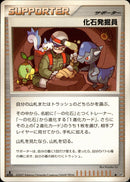 化石発掘員 ◆ DP2