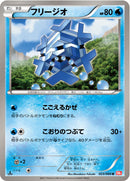 フリージオ U BW2 023/066