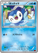 ポッチャマ C XY8 018/059