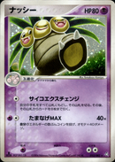 ナッシー PCG1 052/082 【1ED】