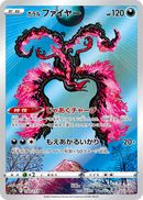 ジャンボカード)ガラルファイヤー S-P