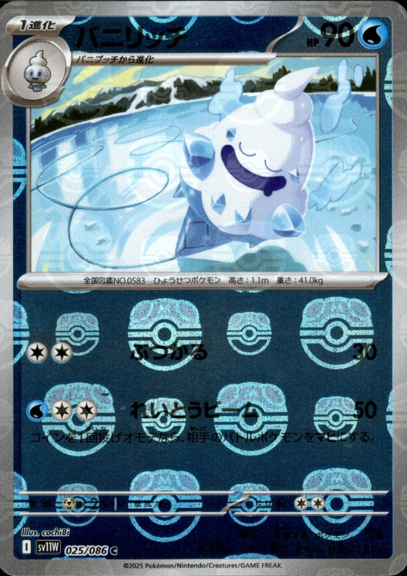 PSA10)マスターボール)バニリッチ ミラー C SV11W 025/086 PSA10)マスターボール)バニリッチ ミラー C SV11W 025/086