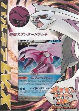 【新品】ポケモンカードゲームDP 構築スタンダードデッキ パルキアLV.X 1ED