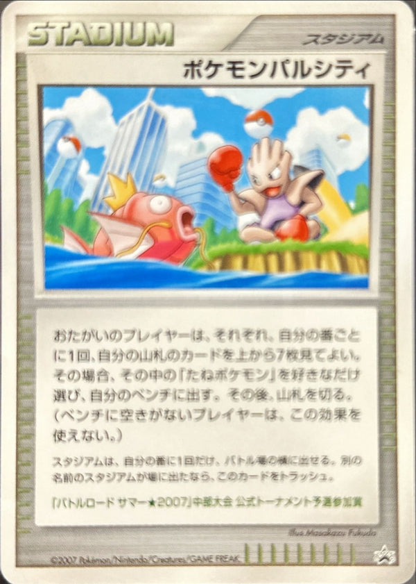 【状態B】ポケモンパルシティ 中部大会 (コイキング エビワラー) PROMO