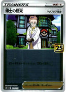 博士の研究 マグノリア博士 S8a-G 012/015