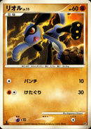 リオル LV.11 DP5D