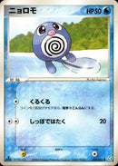 ニョロモ PCG1 025/082 【1ED】