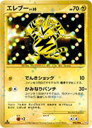 【状態B】エレブー Pt1 095/096