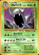 ゴルバット ● 1stB 009/036