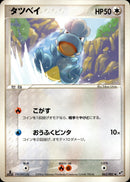 タツベイ PCG2 062/082 【1ED】