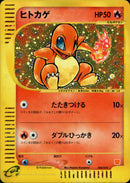 【状態B】ヒトカゲ eMini 004/018