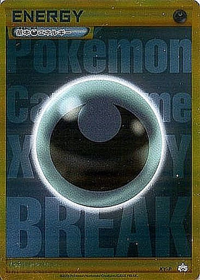 未開封)基本悪エネルギーBREAK UR PROMO XY-P