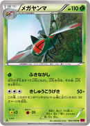 メガヤンマ U XY4 004/088
