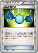 【状態B】ふしぎなアメ BKB 011/018