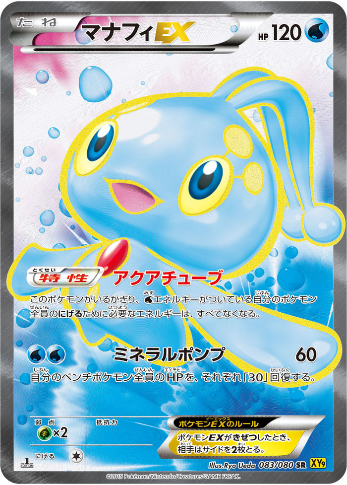 格安saleスタ 状態B+】マナフィEX SR 1ED 083/080 XY9 ポケモンカードゲーム