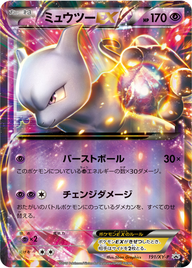 【状態D】ミュウツーEX PROMO 191/XY-P