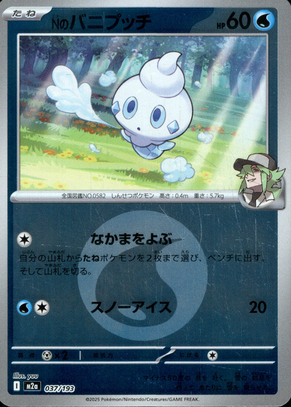 タイプ)Nのバニプッチ ミラー M2a 037/193