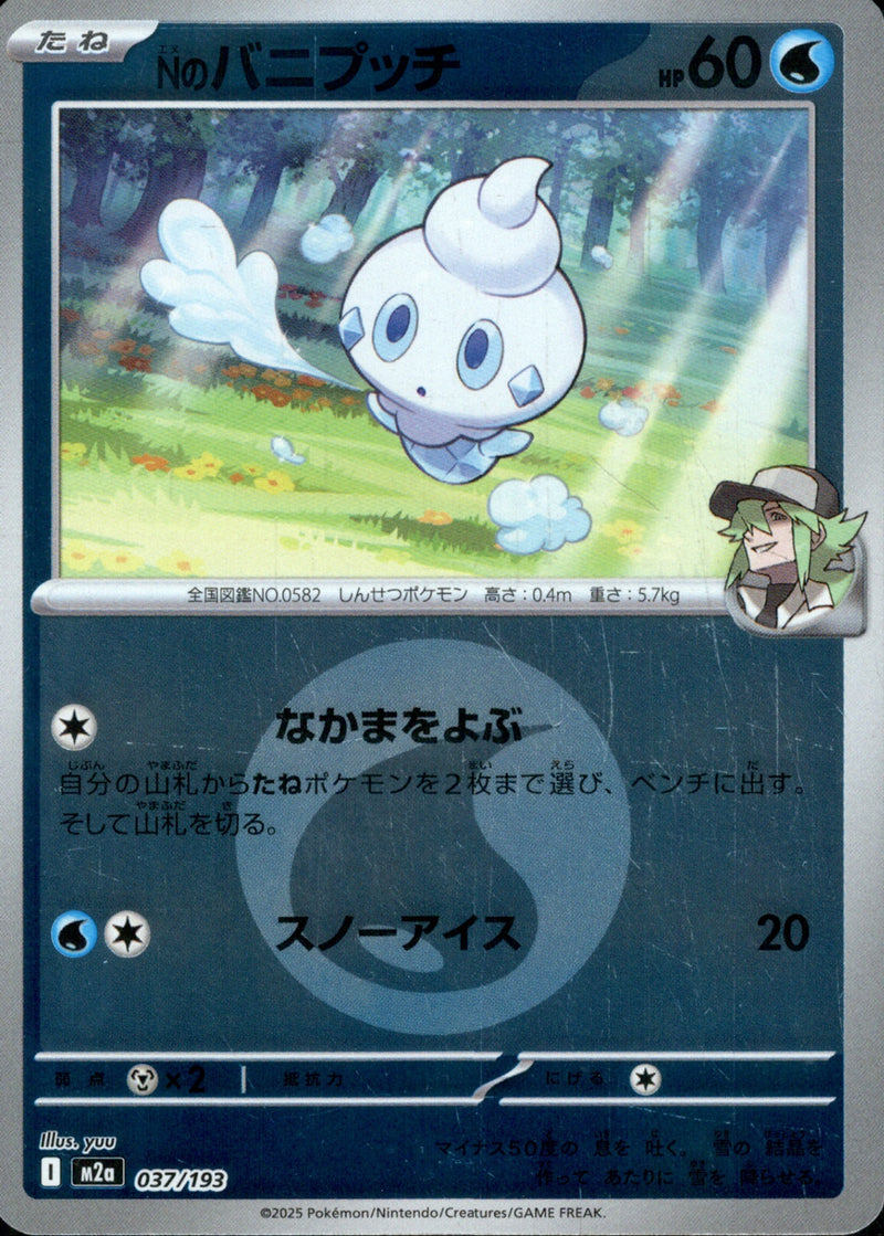 タイプ)Nのバニプッチ ミラー M2a 037/193