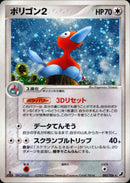 ポリゴン2 PCG4 085/106 【1ED】