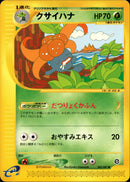 クサイハナ e3 002/087 【アンリミ】