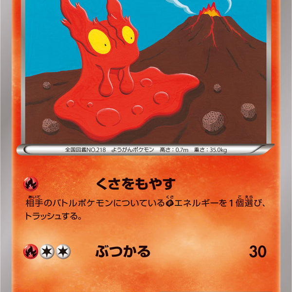 マグマッグ C XY5 014/070