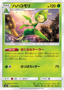 ハハコモリ U SM11 008/094