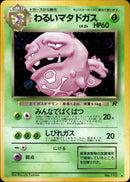 【状態B】わるいマタドガス ★ 1st4 011/065