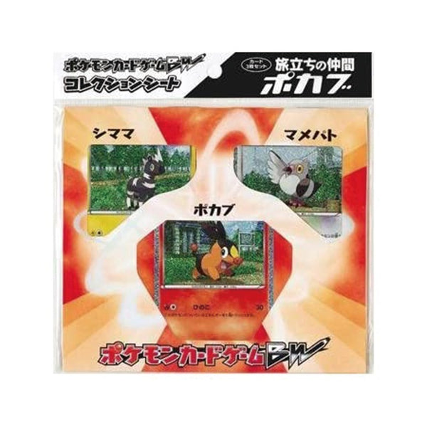 【状態A-】ポケモンカードゲームBW コレクションシート 旅立ちの仲間 ポカブ