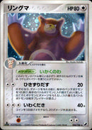 【状態C】リングマ PCG4 084/106