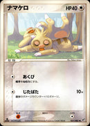 ナマケロ PCG2 057/082 【1ED】