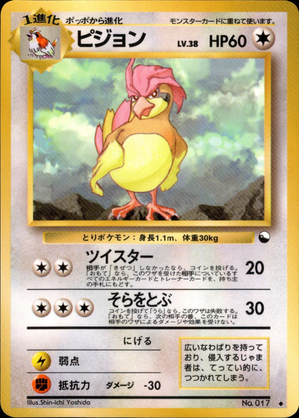 ピジョン ◆ 1stG 032/036
