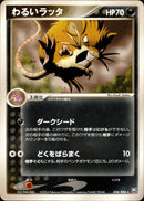 わるいラッタ PCG3 058/084 【アンリミ】
