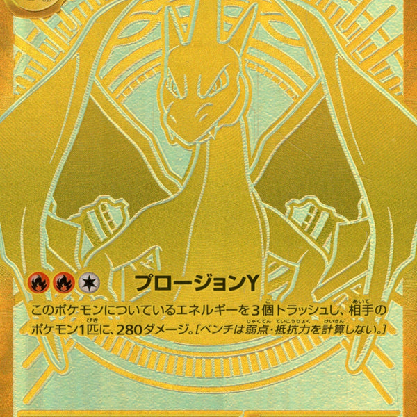 メガリザードンYex (MUR仕様) MC 766/742