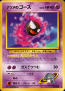 ナツメのゴース ◆ 1stGYM2 048/098