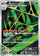 PSA10)ロケット団のワナイダー AR SV10 099/098