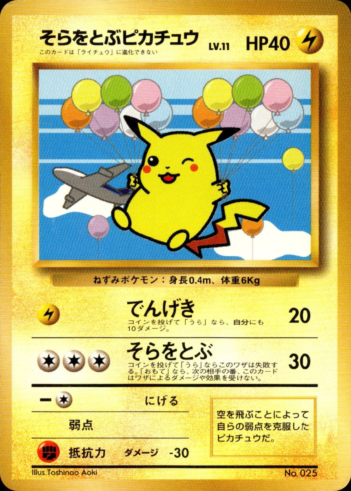 PSA10)そらをとぶピカチュウ 1stPROMO ANA 「みんなにうれしい 