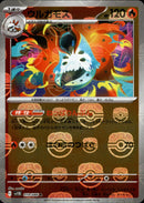 マスターボール)ウルガモス ミラー R SV11B 019/086