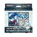 【買取品】ポケモンカードゲーム スカーレット&バイオレット スターターセットex ダイゴのダンバル＆メタグロスex