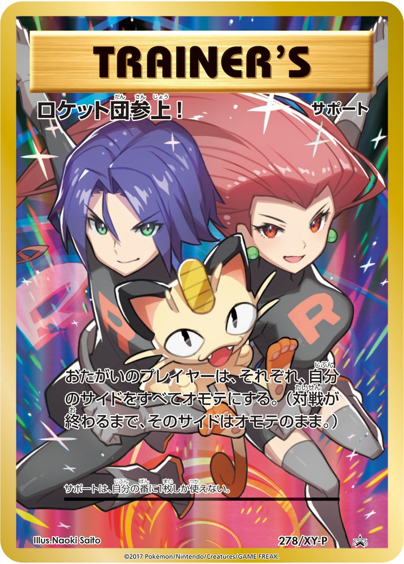 PSA10)ロケット団参上！ 278/XY-P