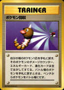 ポケモン回収 ★ 1st1 087/096