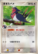 【状態B】オオスバメ ADV1 040/055