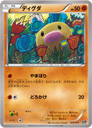 【状態A-】ディグダ 20th 028/072