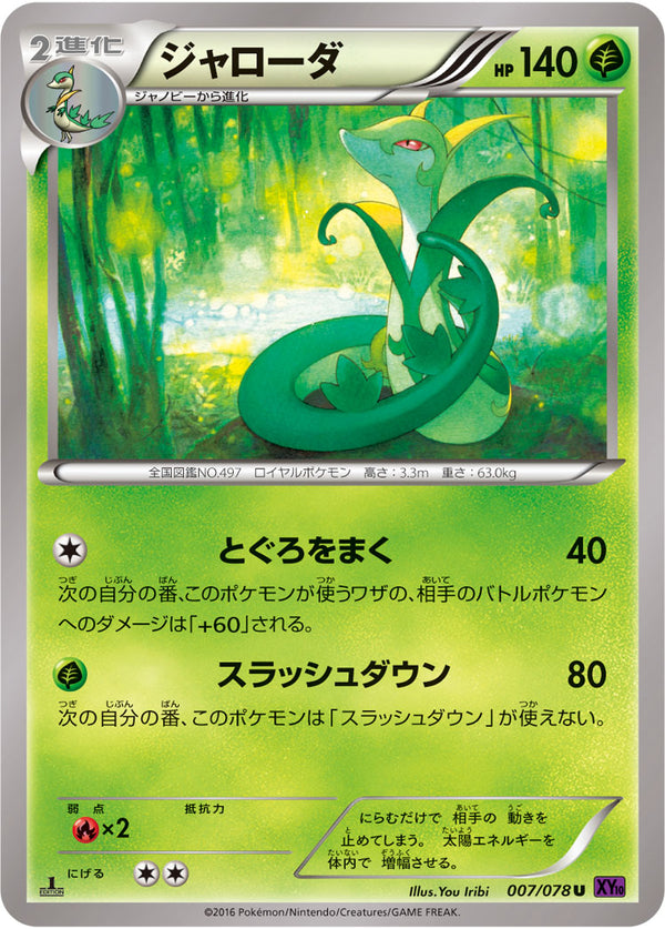 ジャローダ U XY10 007/078