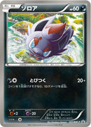 ゾロア PROMO 021/BW-P