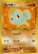 【状態B】ワンリキー ● neo4 069/113