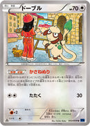 ドーブル U XY8 053/059