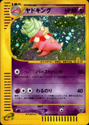 ヤドキング e3 053/087 【1ED】